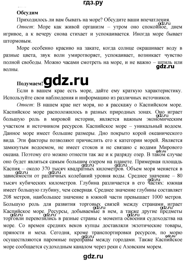 ГДЗ по окружающему миру 4 класс Плешаков   часть 1 (страница) - 75, Решебник №1 к учебнику 2019