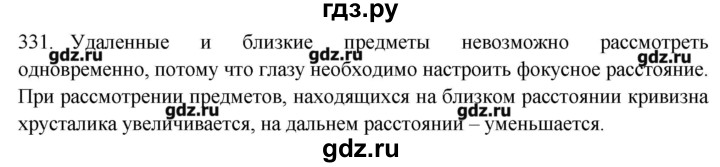 ГДЗ по физике 7 класс  Пурышева рабочая тетрадь  упражнение - 331, Решебник №1