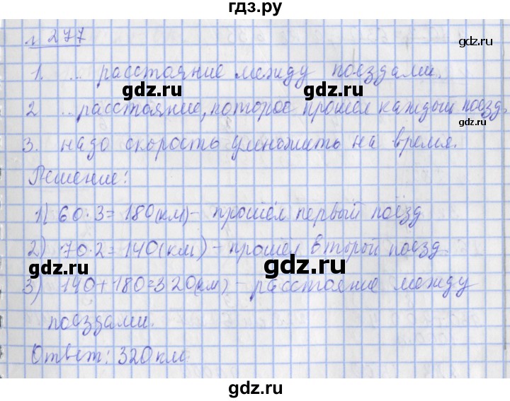 ГДЗ по математике 4 класс Рудницкая рабочая тетрадь  часть 1. упражнение - 277, Решебник №1