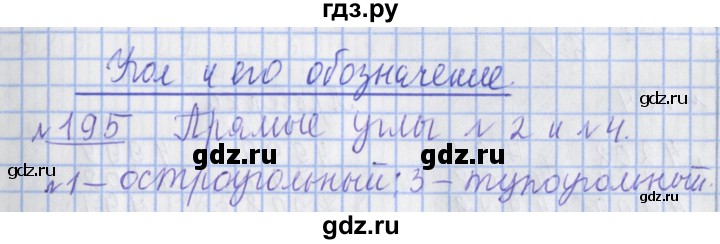 ГДЗ по математике 4 класс Рудницкая рабочая тетрадь  часть 2. упражнение - 195, Решебник №1