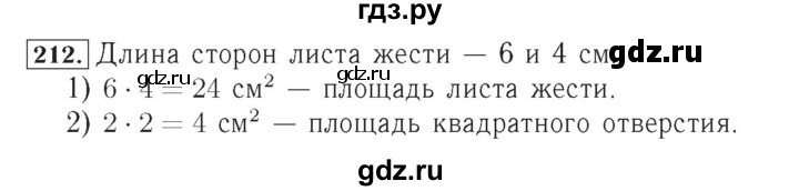 ГДЗ по математике 4 класс Рудницкая рабочая тетрадь  часть 1. упражнение - 212, Решебник №2