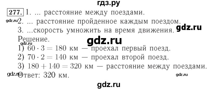 ГДЗ по математике 4 класс Рудницкая рабочая тетрадь  часть 1. упражнение - 277, Решебник №2