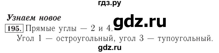 ГДЗ по математике 4 класс Рудницкая рабочая тетрадь  часть 2. упражнение - 195, Решебник №2