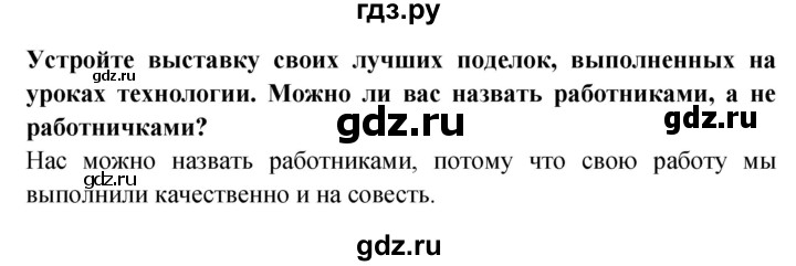 ГДЗ по окружающему миру 1 класс Дмитриева   часть 1 (страница) - 33, Решебник