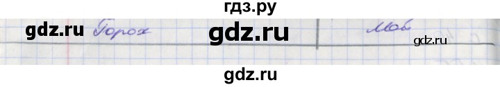ГДЗ по окружающему миру 2 класс Федотова тетрадь для самостоятельной работы  часть 1 (страница) - 41, Решебник