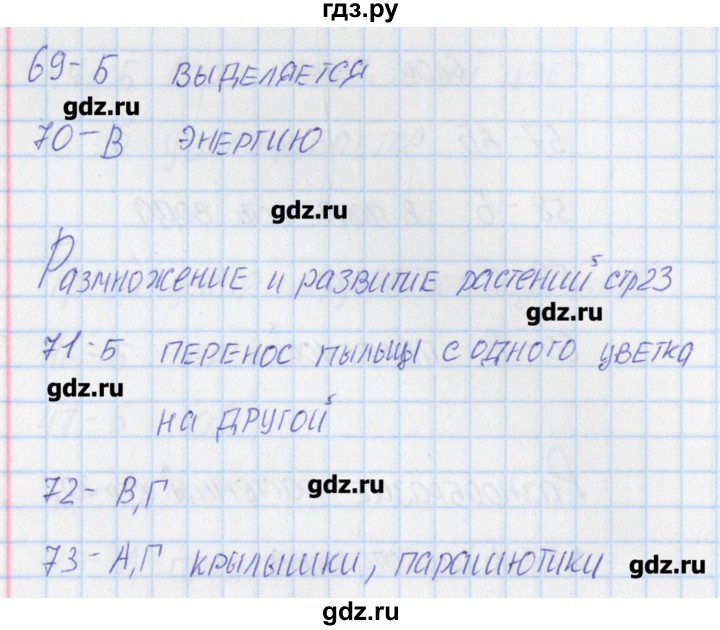 ГДЗ по окружающему миру 3 класс Плешаков тесты  страница - 23, Решебник