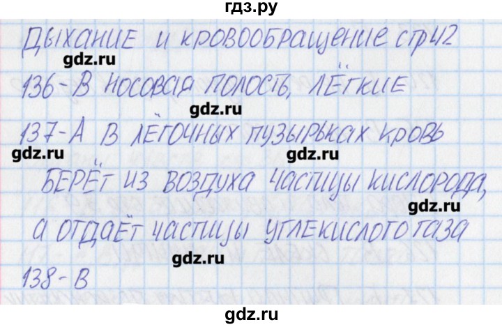 ГДЗ по окружающему миру 3 класс Плешаков тесты  страница - 42, Решебник