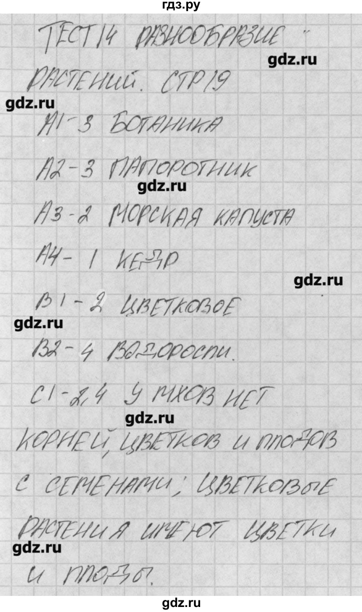 ГДЗ по окружающему миру 3 класс Яценко контрольно-измерительные материалы  тест - 14, Решебник