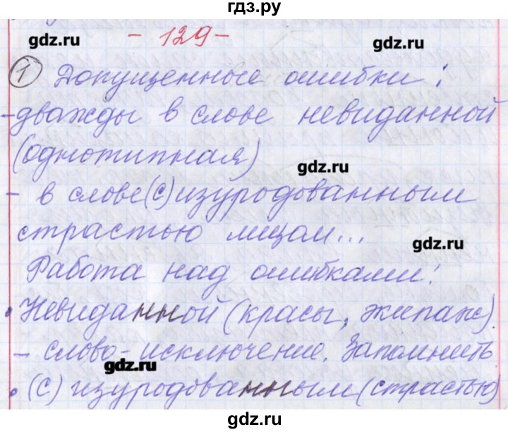 ГДЗ по русскому языку 11 класс Львова  Базовый и углубленный уровень упражнение - 129, Решебник