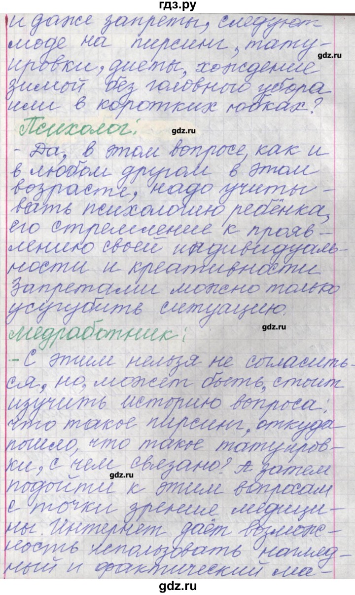 ГДЗ по русскому языку 11 класс Львова  Базовый и углубленный уровень упражнение - 145, Решебник