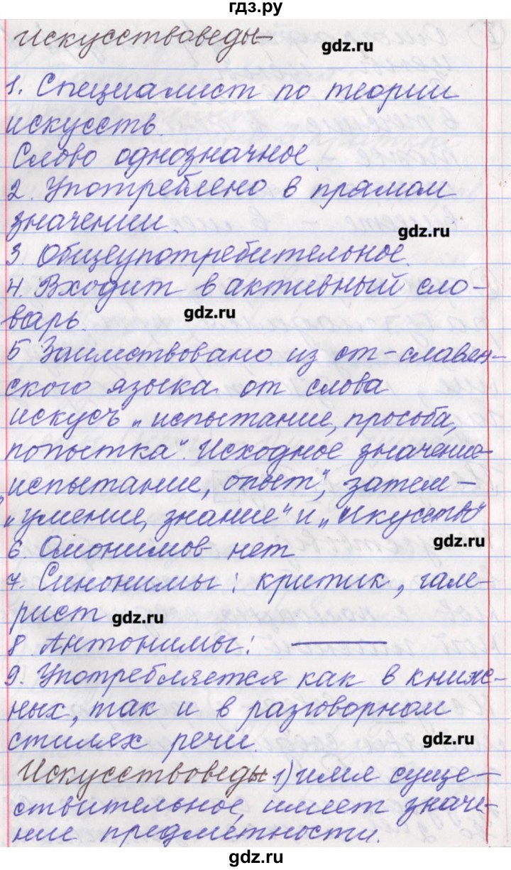 ГДЗ по русскому языку 11 класс Львова  Базовый и углубленный уровень упражнение - 155, Решебник