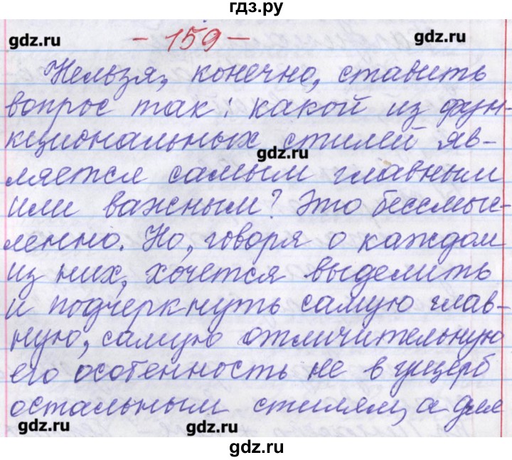 ГДЗ по русскому языку 11 класс Львова  Базовый и углубленный уровень упражнение - 159, Решебник
