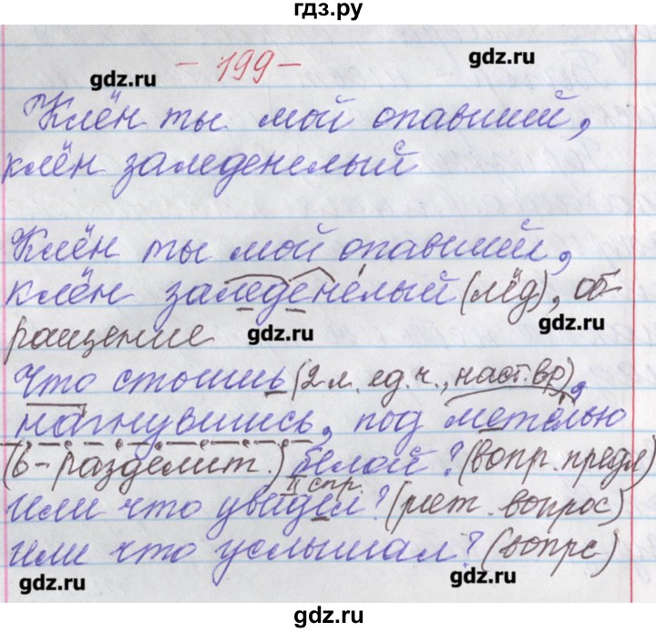 ГДЗ по русскому языку 11 класс Львова  Базовый и углубленный уровень упражнение - 199, Решебник