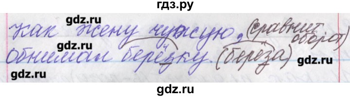ГДЗ по русскому языку 11 класс Львова  Базовый и углубленный уровень упражнение - 199, Решебник