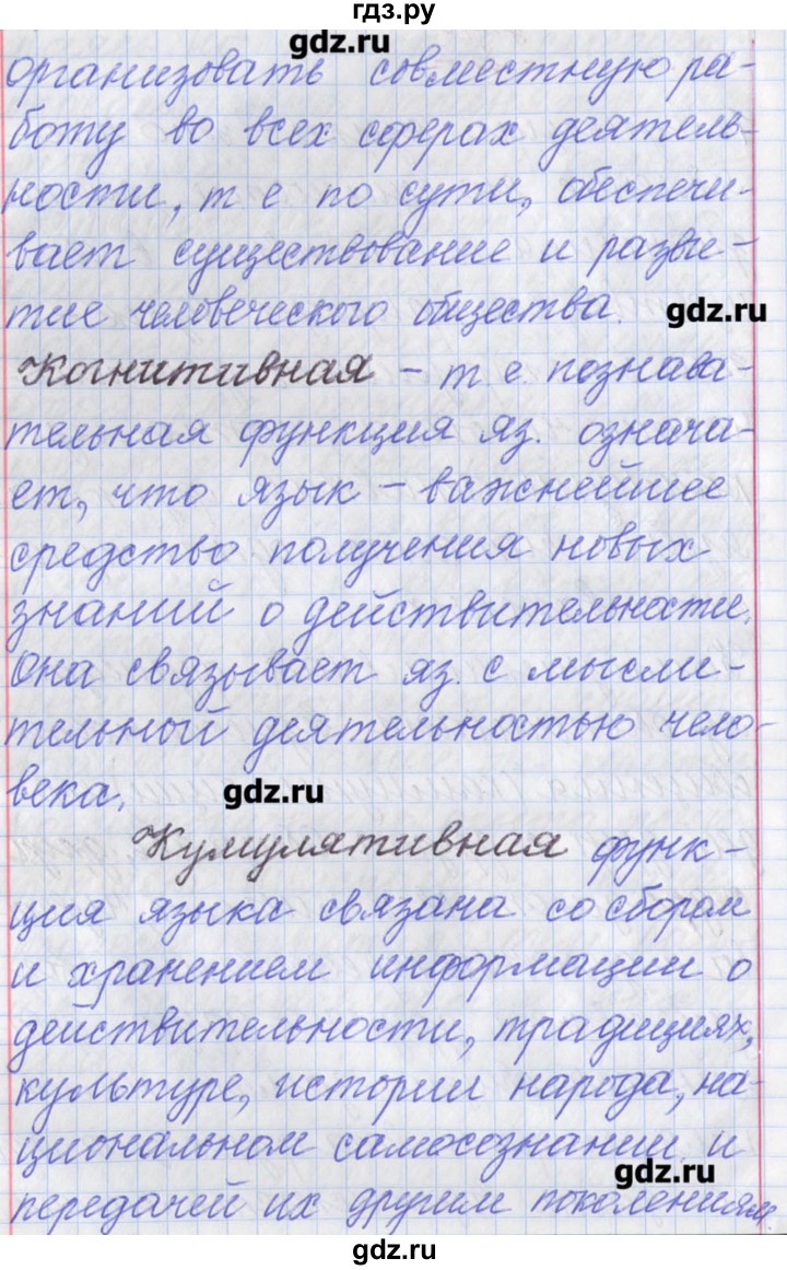ГДЗ по русскому языку 11 класс Львова  Базовый и углубленный уровень упражнение - 2, Решебник