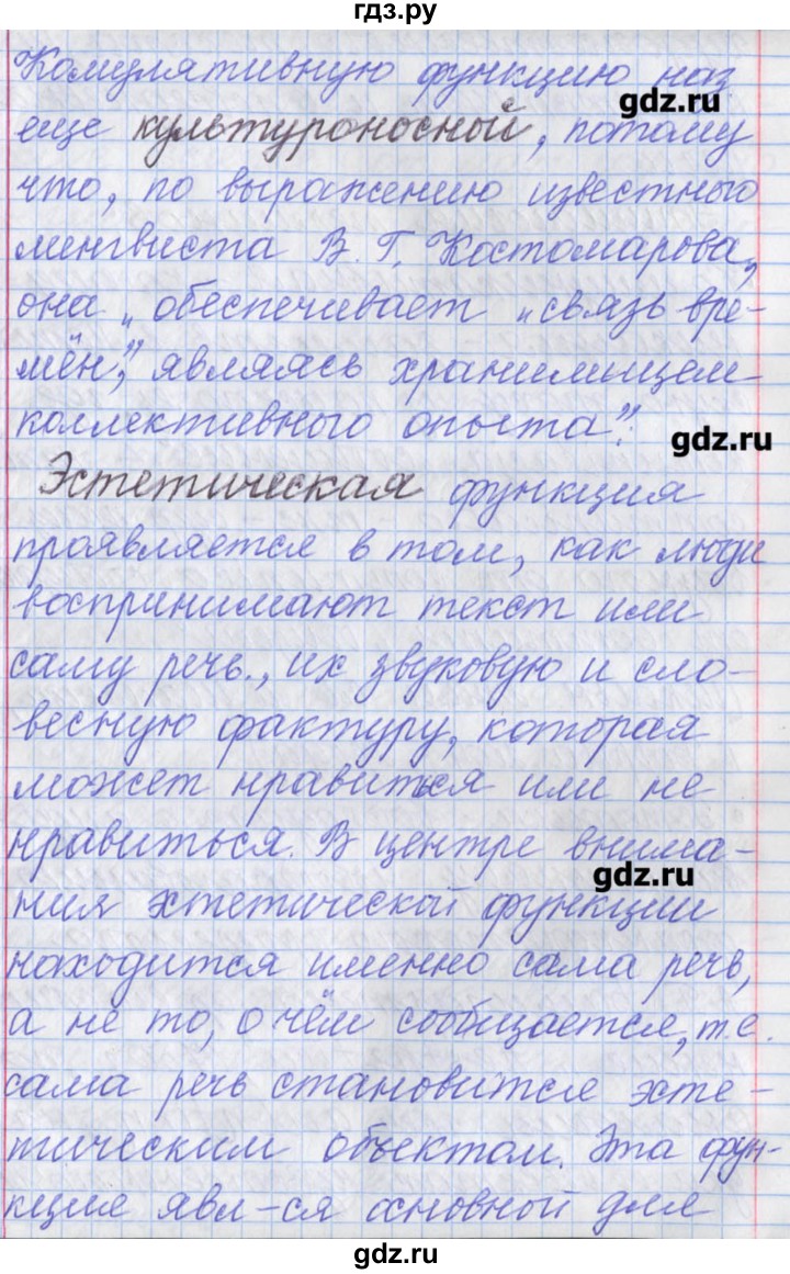 ГДЗ по русскому языку 11 класс Львова  Базовый и углубленный уровень упражнение - 2, Решебник