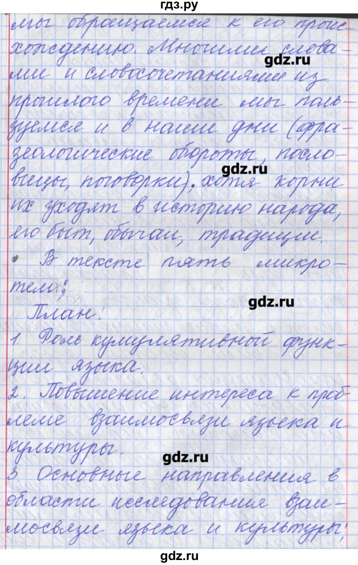 ГДЗ по русскому языку 11 класс Львова  Базовый и углубленный уровень упражнение - 2, Решебник
