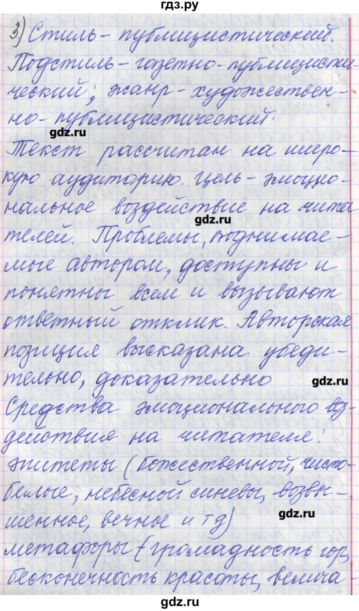ГДЗ по русскому языку 11 класс Львова  Базовый и углубленный уровень упражнение - 253, Решебник