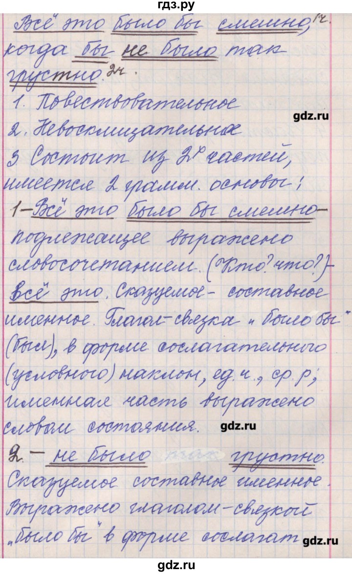 ГДЗ по русскому языку 11 класс Львова  Базовый и углубленный уровень упражнение - 292, Решебник