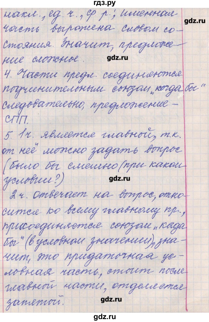 ГДЗ по русскому языку 11 класс Львова  Базовый и углубленный уровень упражнение - 292, Решебник