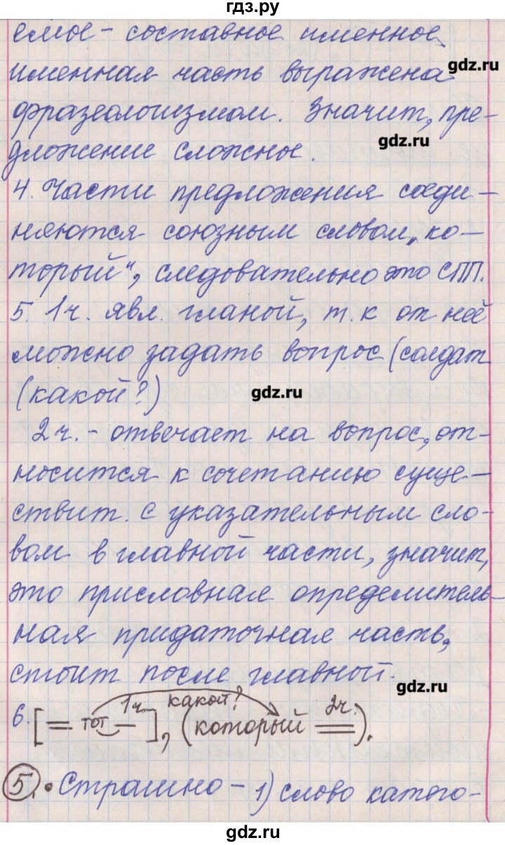 ГДЗ по русскому языку 11 класс Львова  Базовый и углубленный уровень упражнение - 292, Решебник