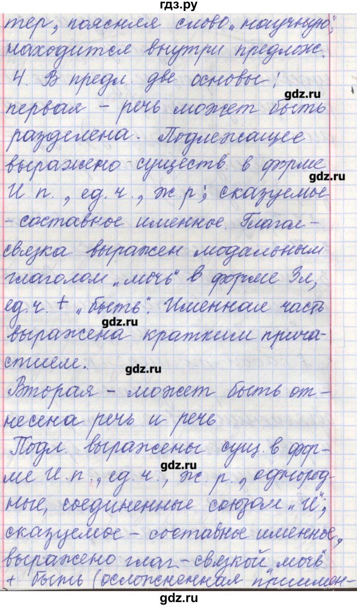 ГДЗ по русскому языку 11 класс Львова  Базовый и углубленный уровень упражнение - 57, Решебник