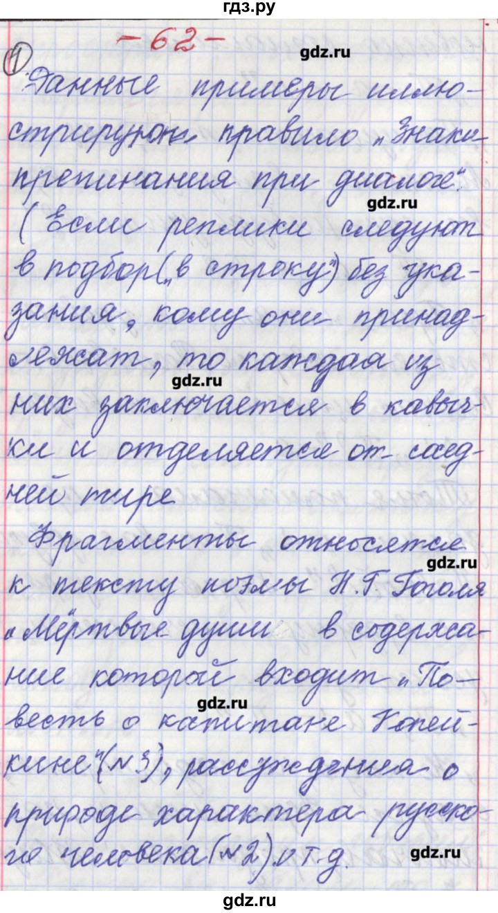 ГДЗ по русскому языку 11 класс Львова  Базовый и углубленный уровень упражнение - 62, Решебник