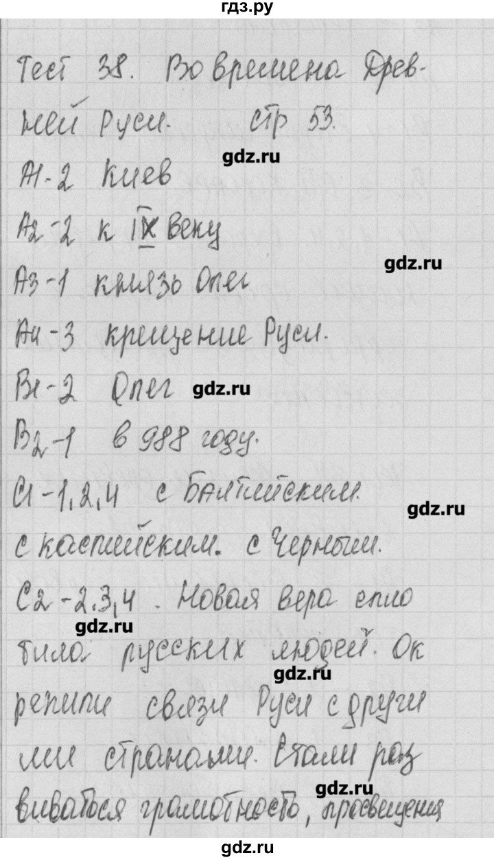 ГДЗ по окружающему миру 4 класс Яценко контрольно-измерительные материалы  тест - 38, Решебник