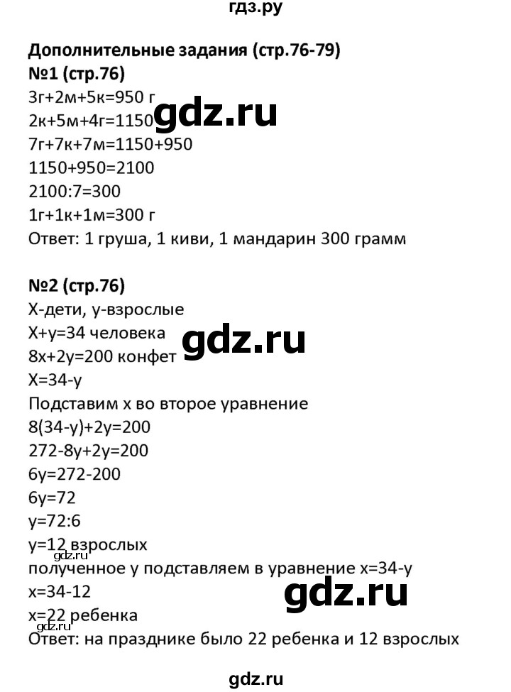 ГДЗ по математике 4 класс Гейдман рабочая тетрадь  тетрадь №3. страница - 76, Решебник к тетради 2022