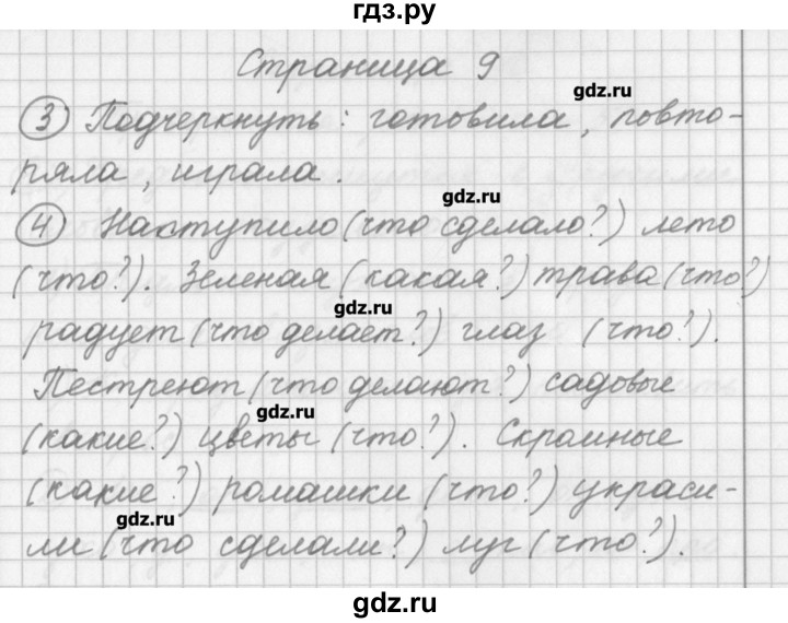 ГДЗ по русскому языку 2 класс Бунеева проверочные и контрольные работы   вариант 2. страница - 9, Решебник №1