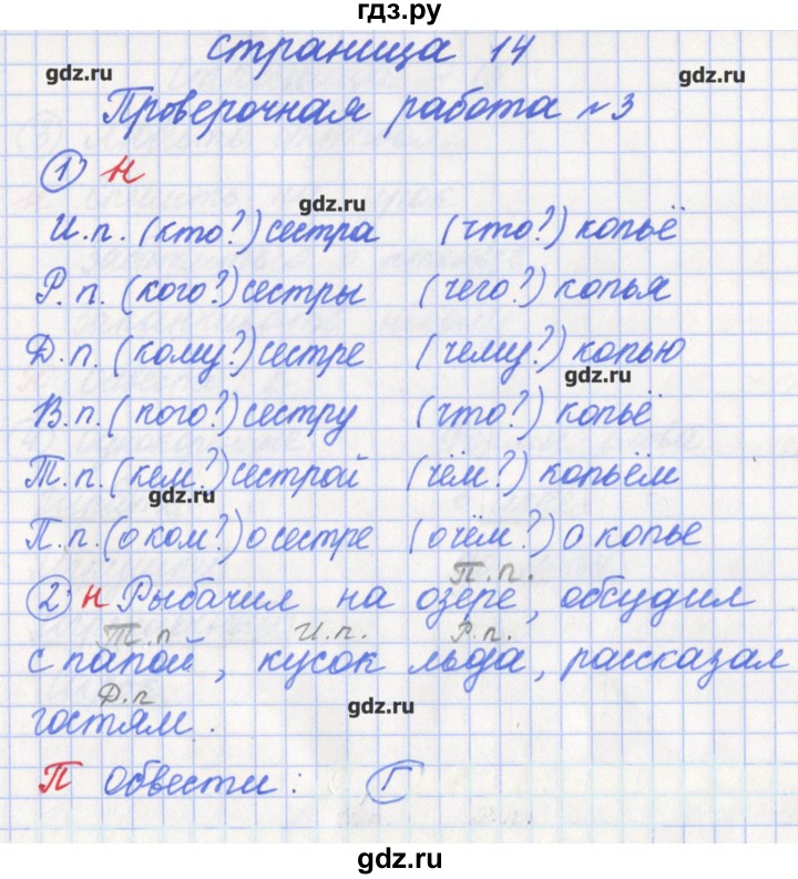 ГДЗ по русскому языку 4 класс Бунеева проверочные и контрольные работы  вариант 2. страница - 14, Решебник №1