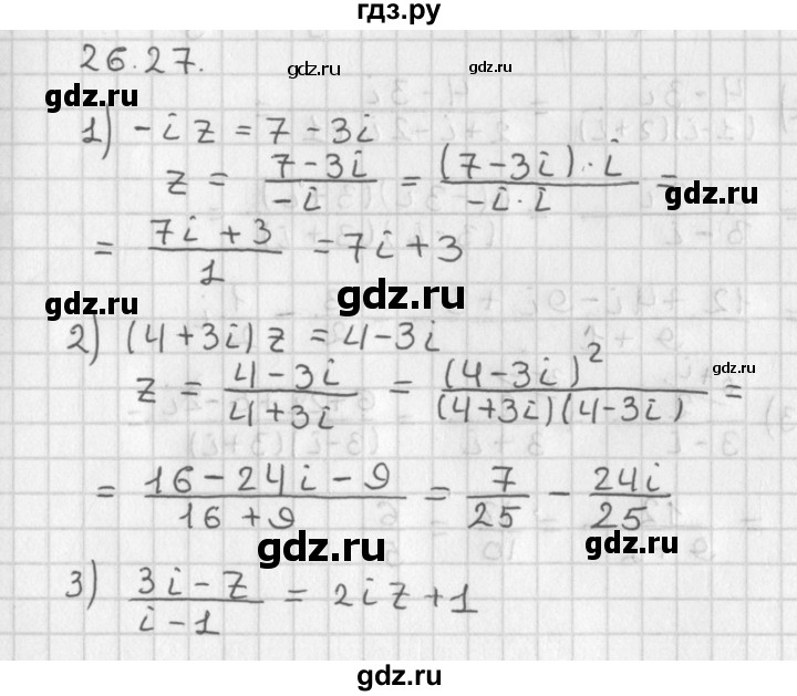 ГДЗ по алгебре 11 класс Мерзляк  Базовый уровень § 26 - 26.27, Решебник к учебнику 2014