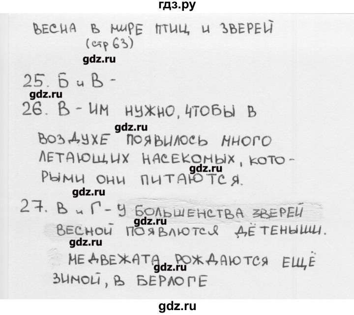 ГДЗ по окружающему миру 2 класс Плешаков тесты  страница - 63, Решебник