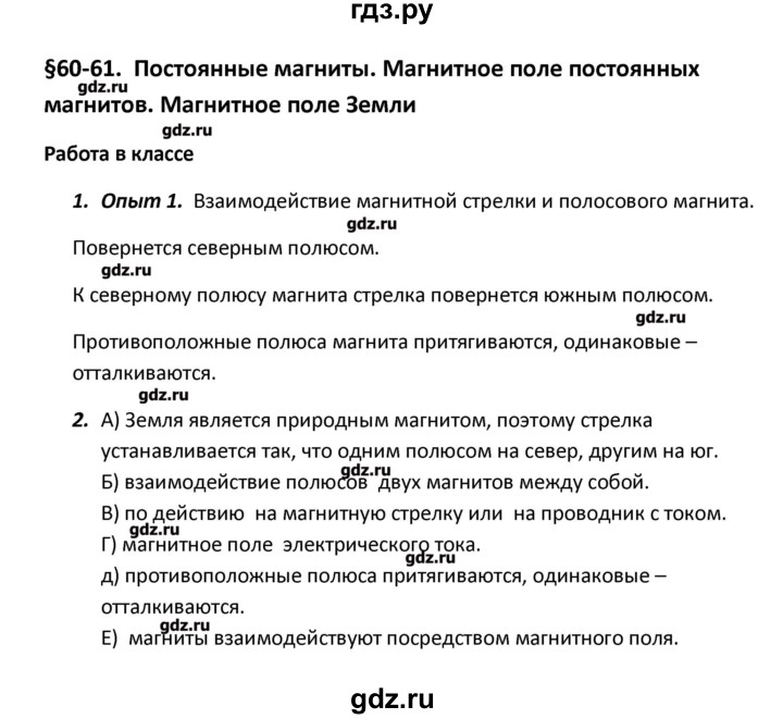ГДЗ по физике 8 класс Минькова рабочая тетрадь (Перышкин)  урок - 54, Решебник