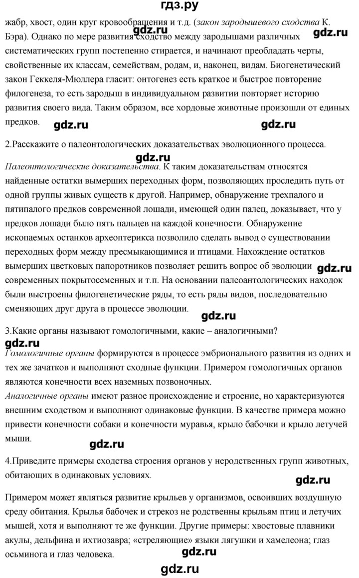 ГДЗ по биологии 11 класс Сивоглазов Общая биология  параграф - 13, Решебник