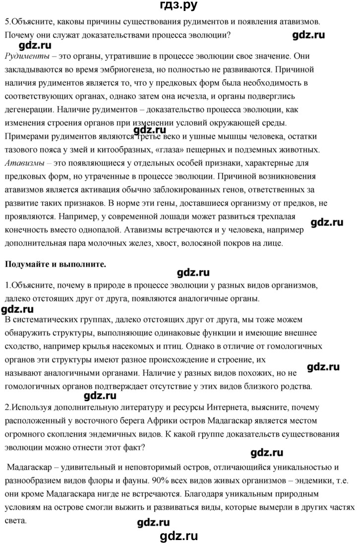 ГДЗ по биологии 11 класс Сивоглазов Общая биология  параграф - 13, Решебник