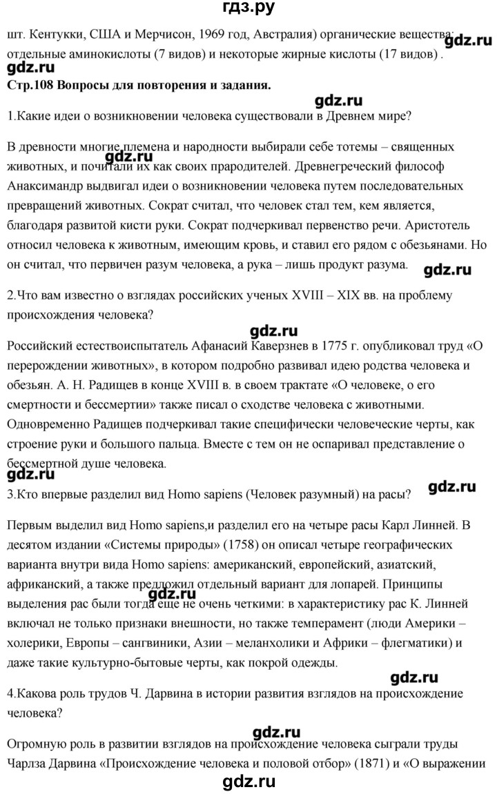 ГДЗ по биологии 11 класс Сивоглазов Общая биология  параграф - 17, Решебник