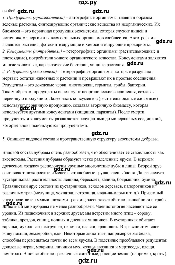 ГДЗ по биологии 11 класс Сивоглазов Общая биология  параграф - 24, Решебник