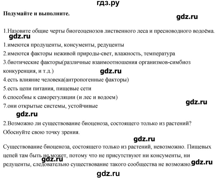 ГДЗ по биологии 11 класс Сивоглазов Общая биология  параграф - 24, Решебник