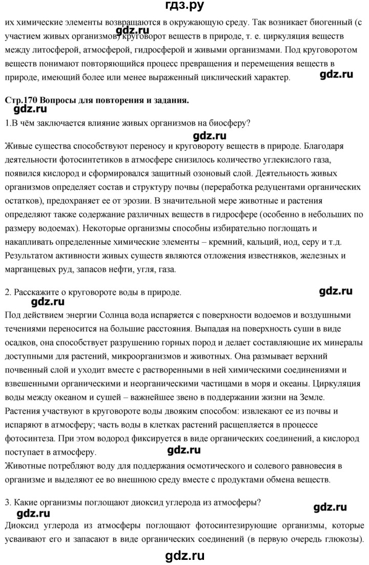 ГДЗ по биологии 11 класс Сивоглазов Общая биология  параграф - 29, Решебник