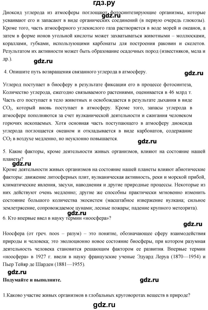 ГДЗ по биологии 11 класс Сивоглазов Общая биология  параграф - 29, Решебник