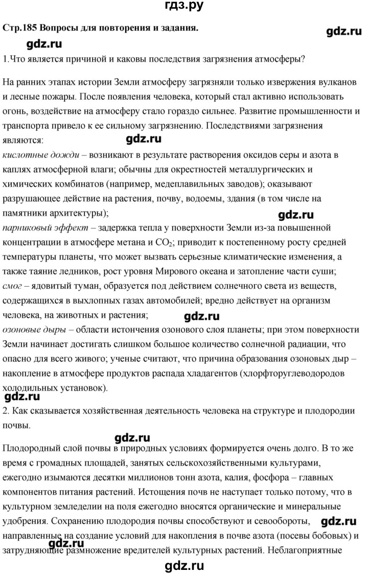 ГДЗ по биологии 11 класс Сивоглазов Общая биология  параграф - 31, Решебник