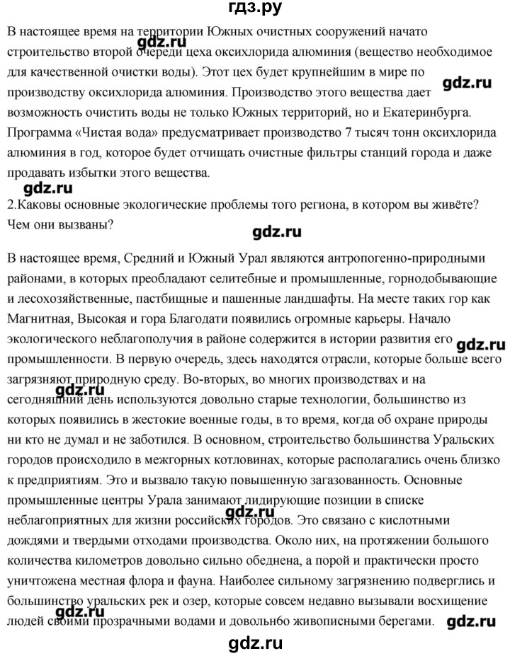 ГДЗ по биологии 11 класс Сивоглазов Общая биология  параграф - 31, Решебник