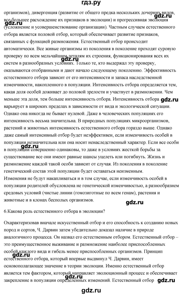 ГДЗ по биологии 11 класс Сивоглазов Общая биология  параграф - 4, Решебник
