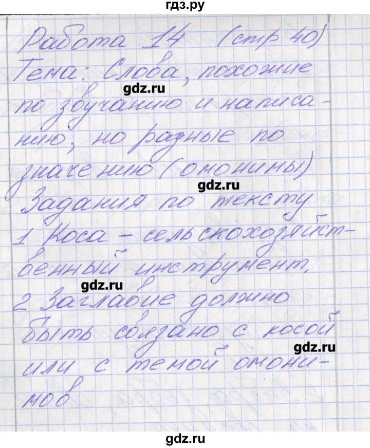 ГДЗ по русскому языку 2 класс Михайлова тетрадь учебных достижений (Климанова)  работа - 14, Решебник