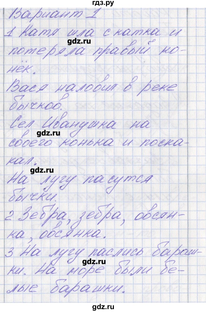 ГДЗ по русскому языку 2 класс Михайлова тетрадь учебных достижений (Климанова)  работа - 14, Решебник