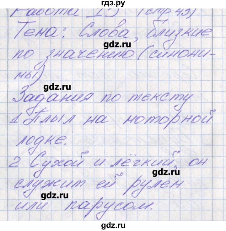 ГДЗ по русскому языку 2 класс Михайлова тетрадь учебных достижений (Климанова)  работа - 15, Решебник