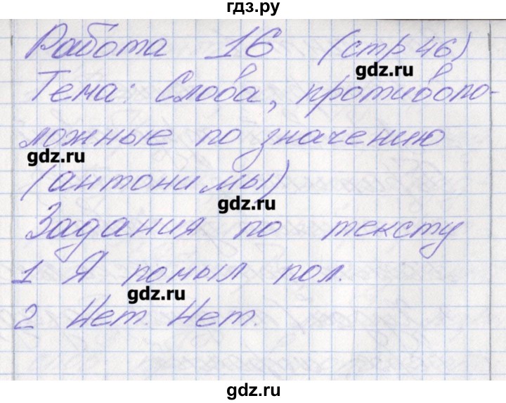 ГДЗ по русскому языку 2 класс Михайлова тетрадь учебных достижений (Климанова)  работа - 16, Решебник