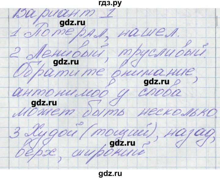 ГДЗ по русскому языку 2 класс Михайлова тетрадь учебных достижений (Климанова)  работа - 16, Решебник