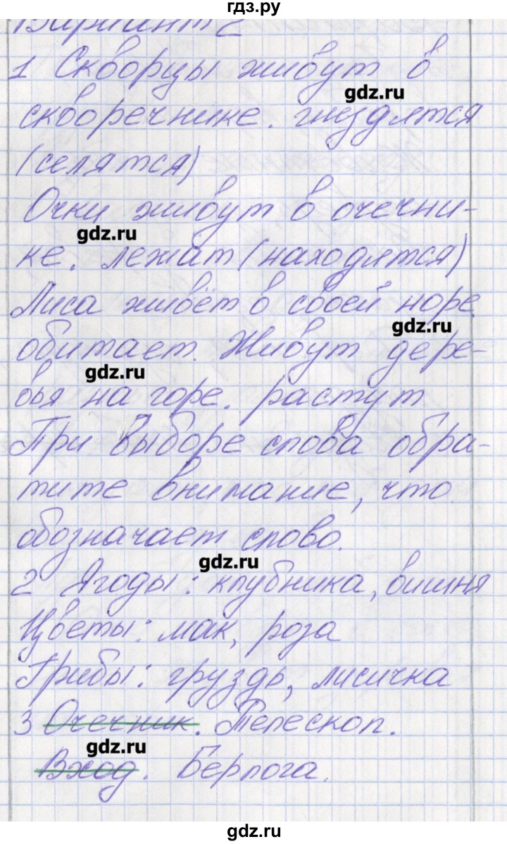 ГДЗ по русскому языку 2 класс Михайлова тетрадь учебных достижений (Климанова)  работа - 18, Решебник